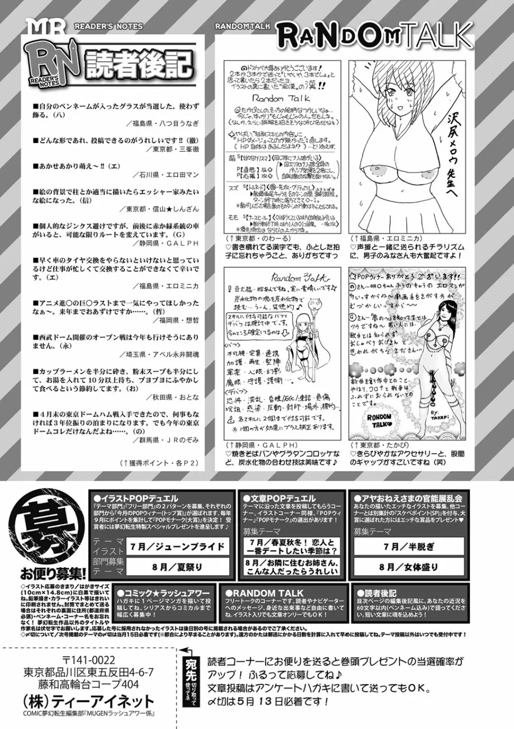 COMIC 夢幻転生 2022年6月号 566ページ