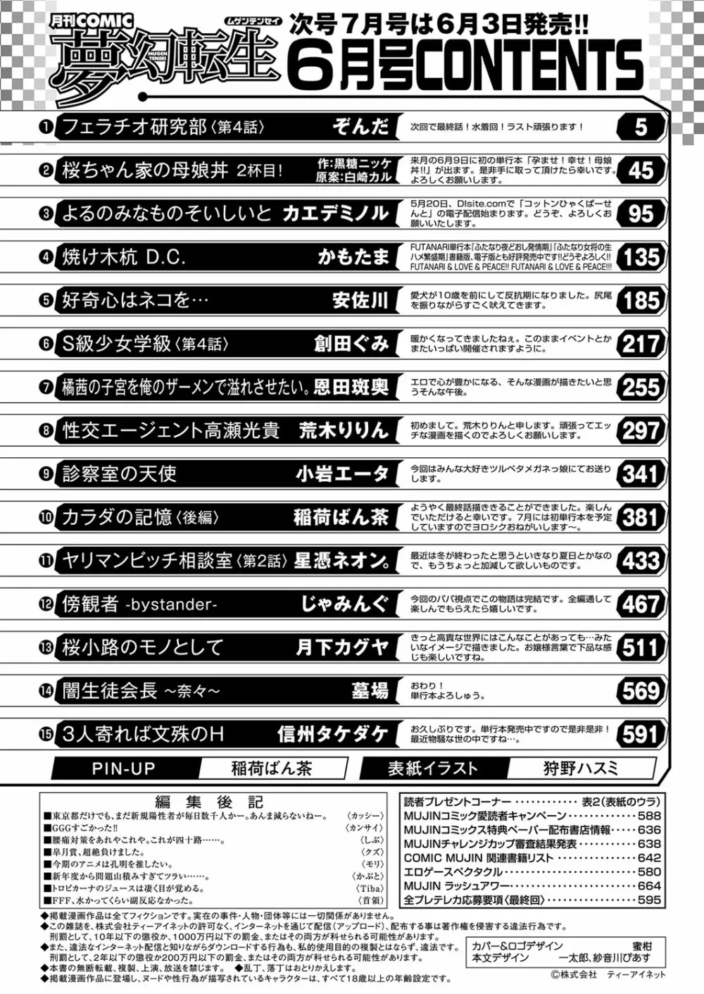 COMIC 夢幻転生 2022年6月号 569ページ