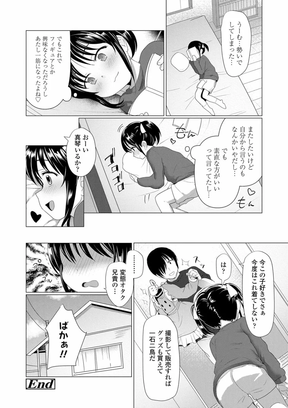 ろりはめッピ☆ 119ページ