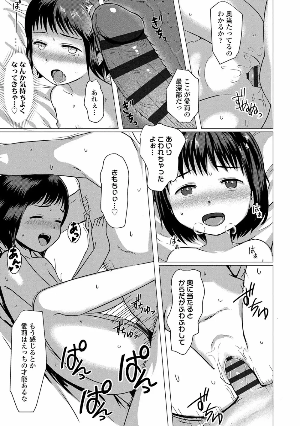 ろりはめッピ☆ 138ページ