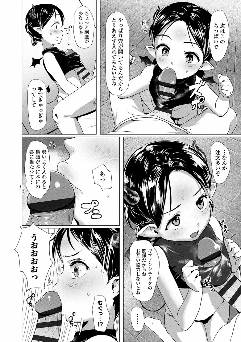 ろりはめッピ☆ 173ページ