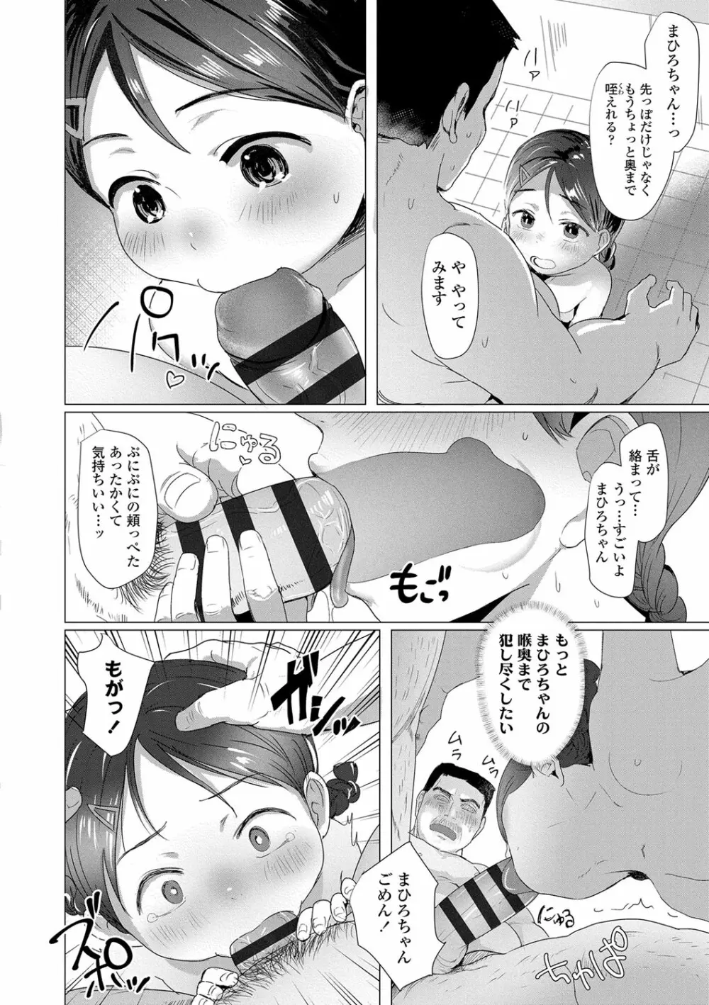 ろりはめッピ☆ 87ページ