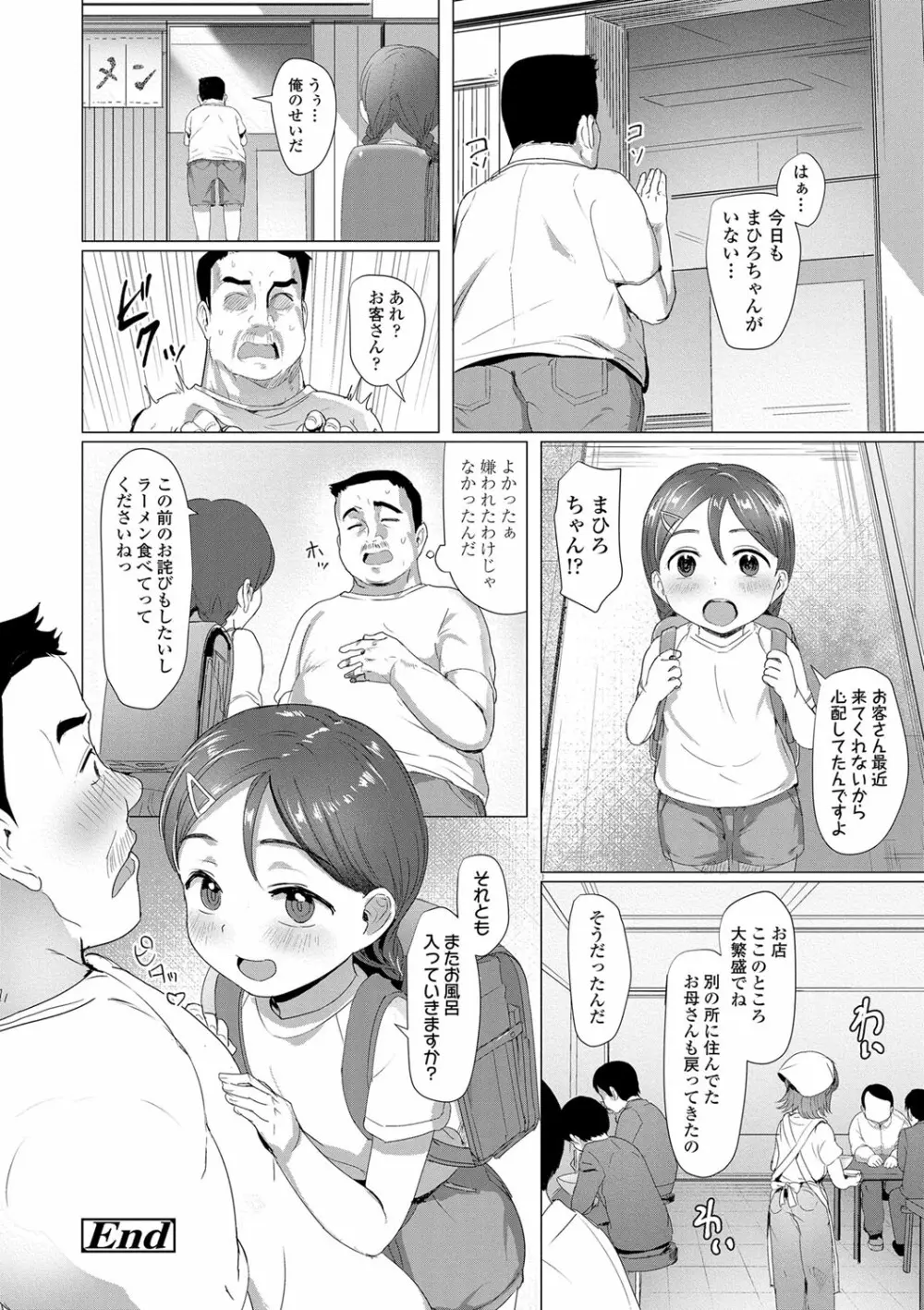 ろりはめッピ☆ 97ページ