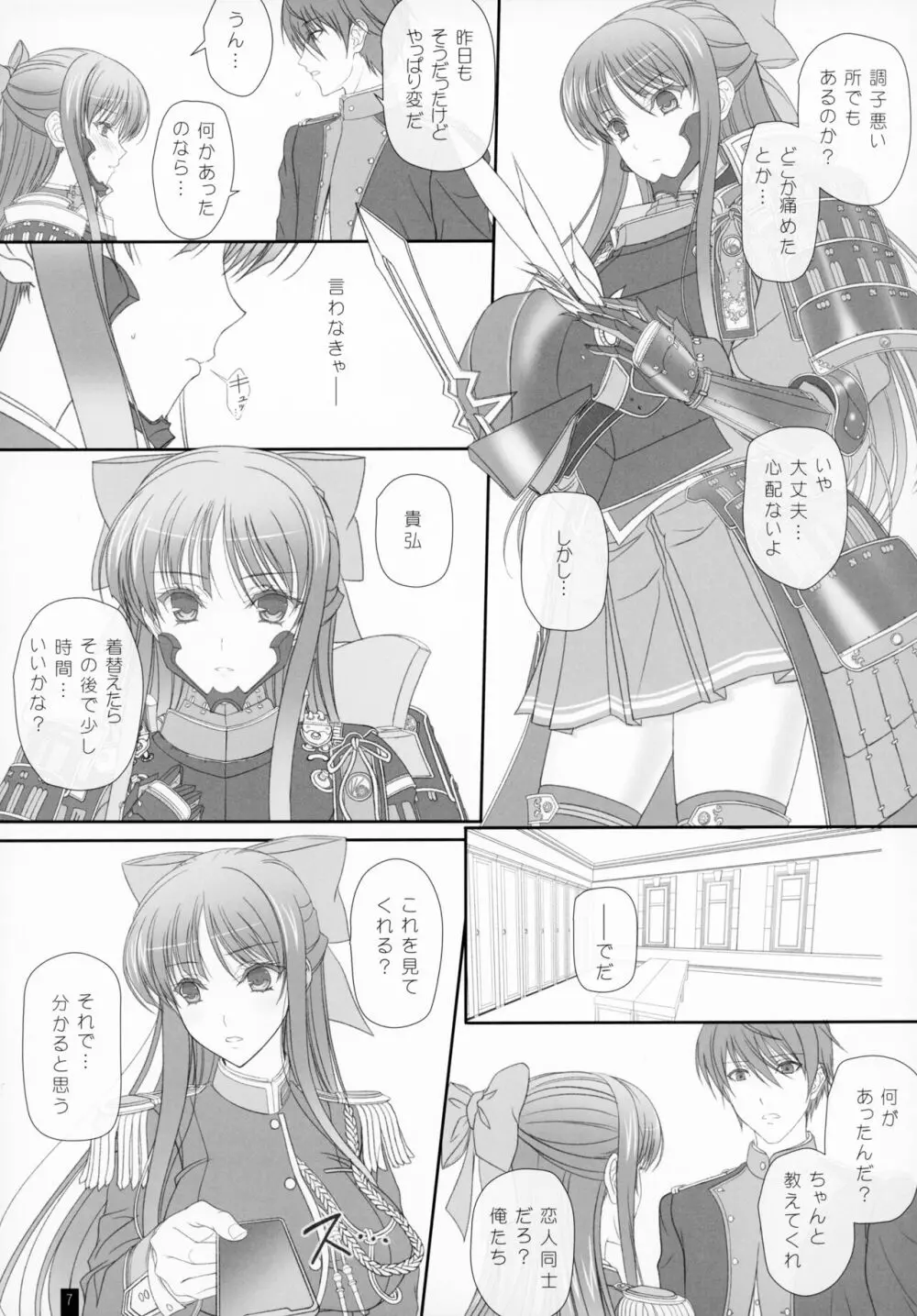 Oh, Akane! More! & More!! 6ページ