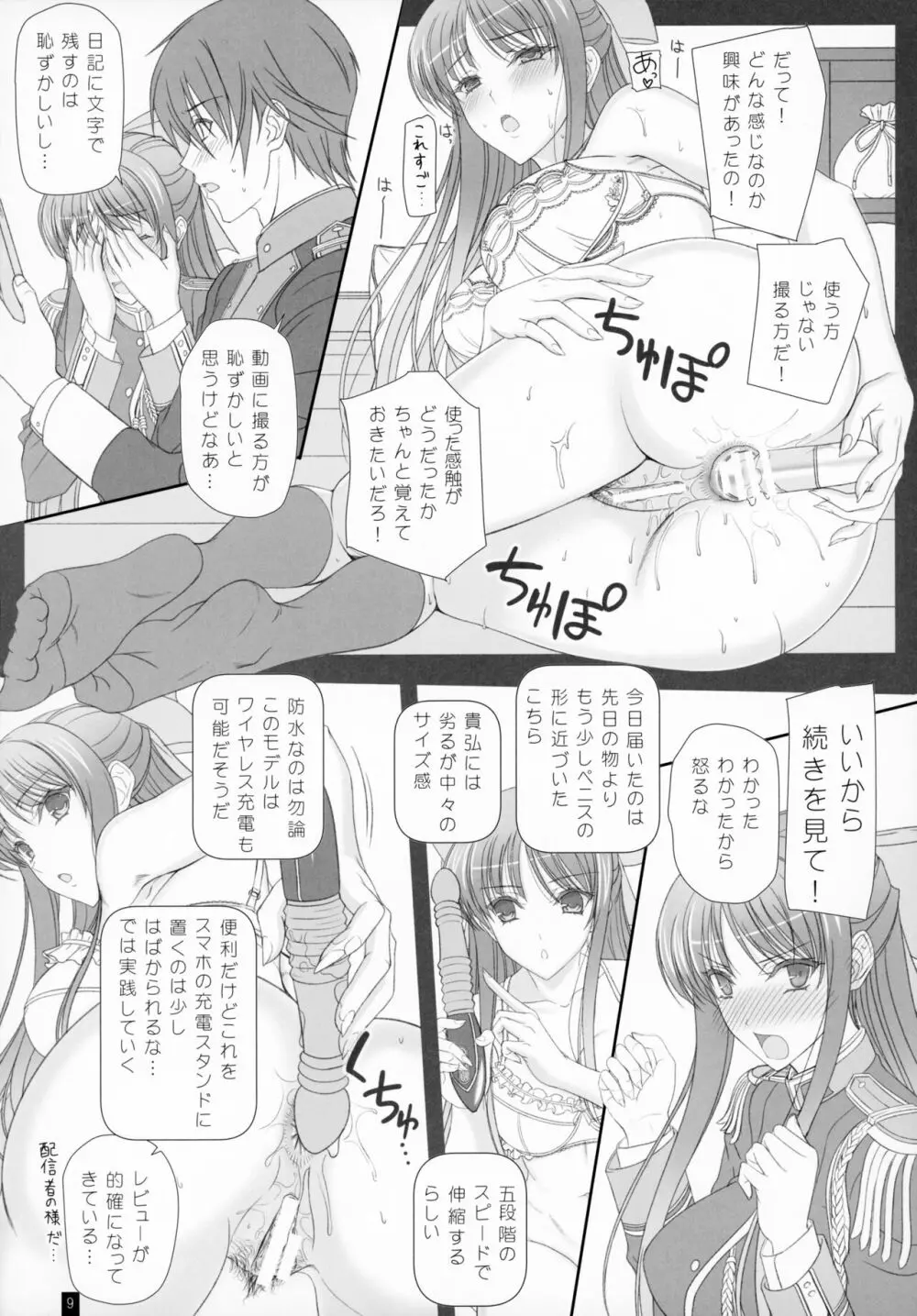 Oh, Akane! More! & More!! 8ページ