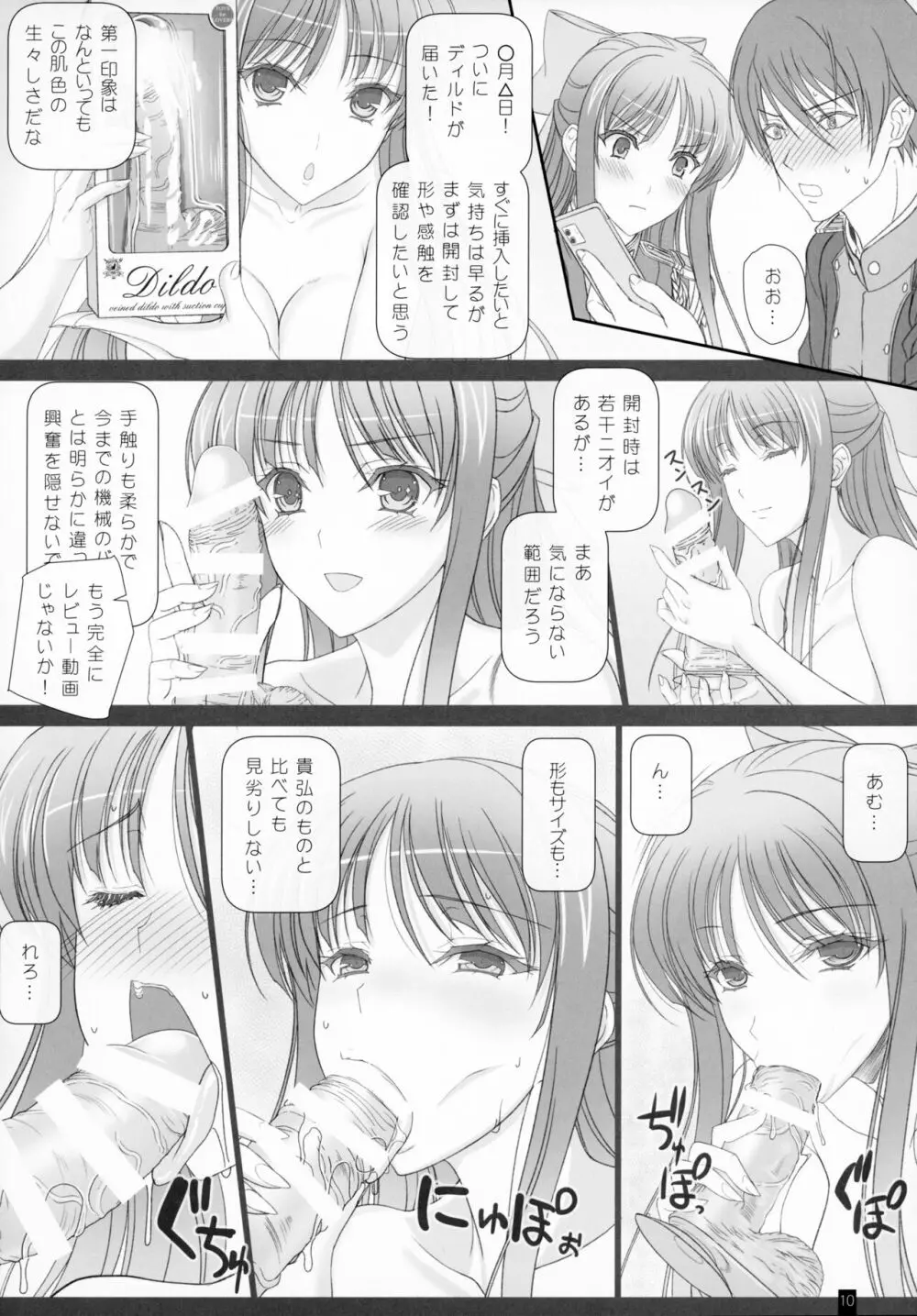 Oh, Akane! More! & More!! 9ページ