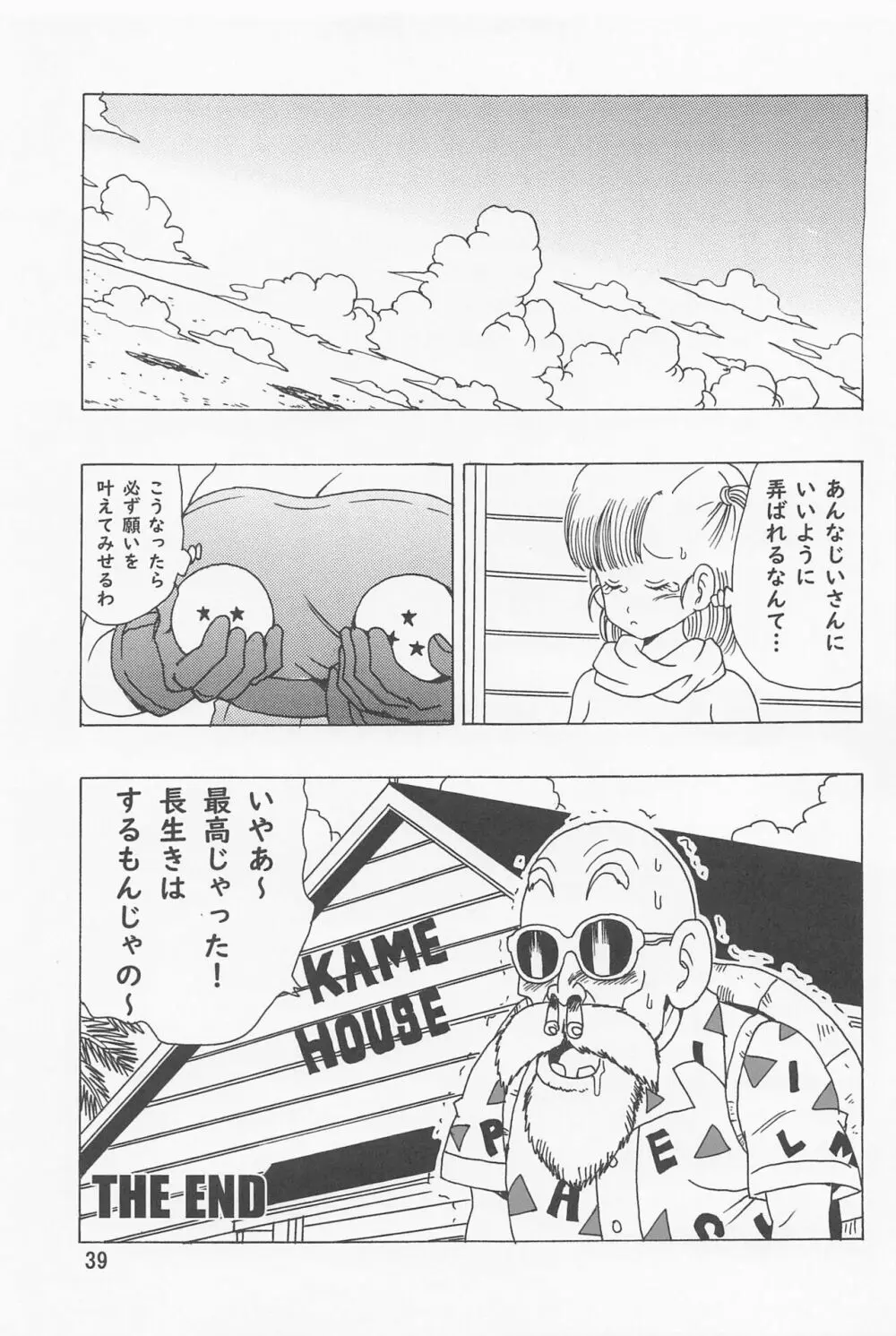 ブルマ本 ~神龍の伝説~ 40ページ
