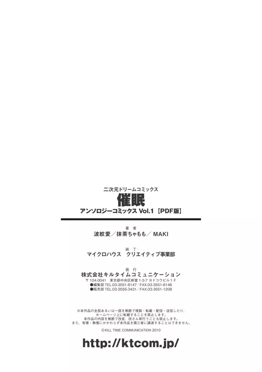 催眠 アンソロジーコミックス Vol.1 73ページ