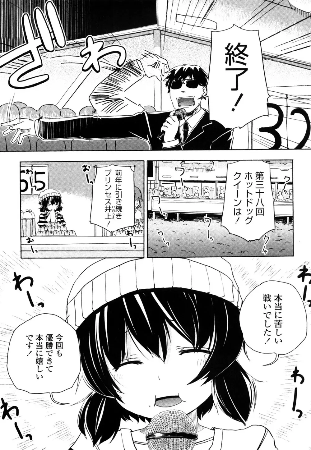 ほった。ん！ 48ページ