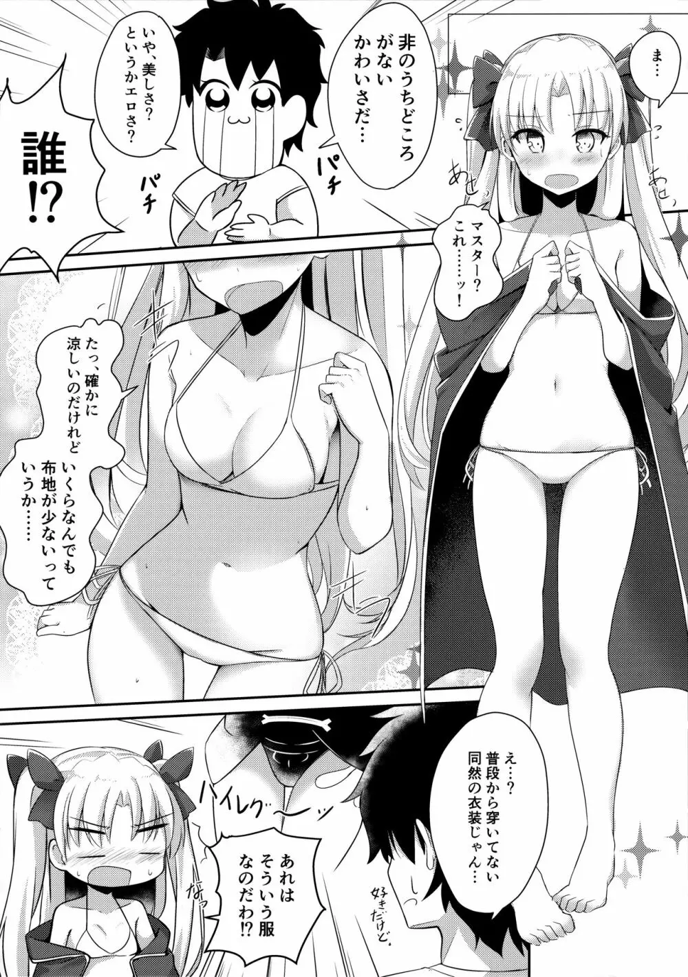 水着の女神とイチャつきたい! 5ページ