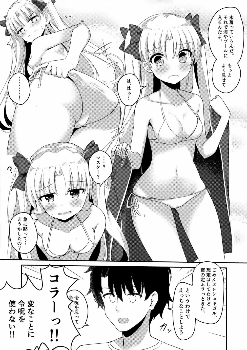 水着の女神とイチャつきたい! 6ページ