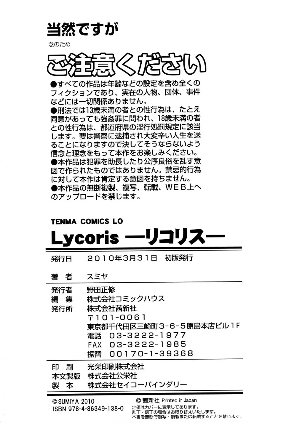 Lycoris -リコリス- 215ページ