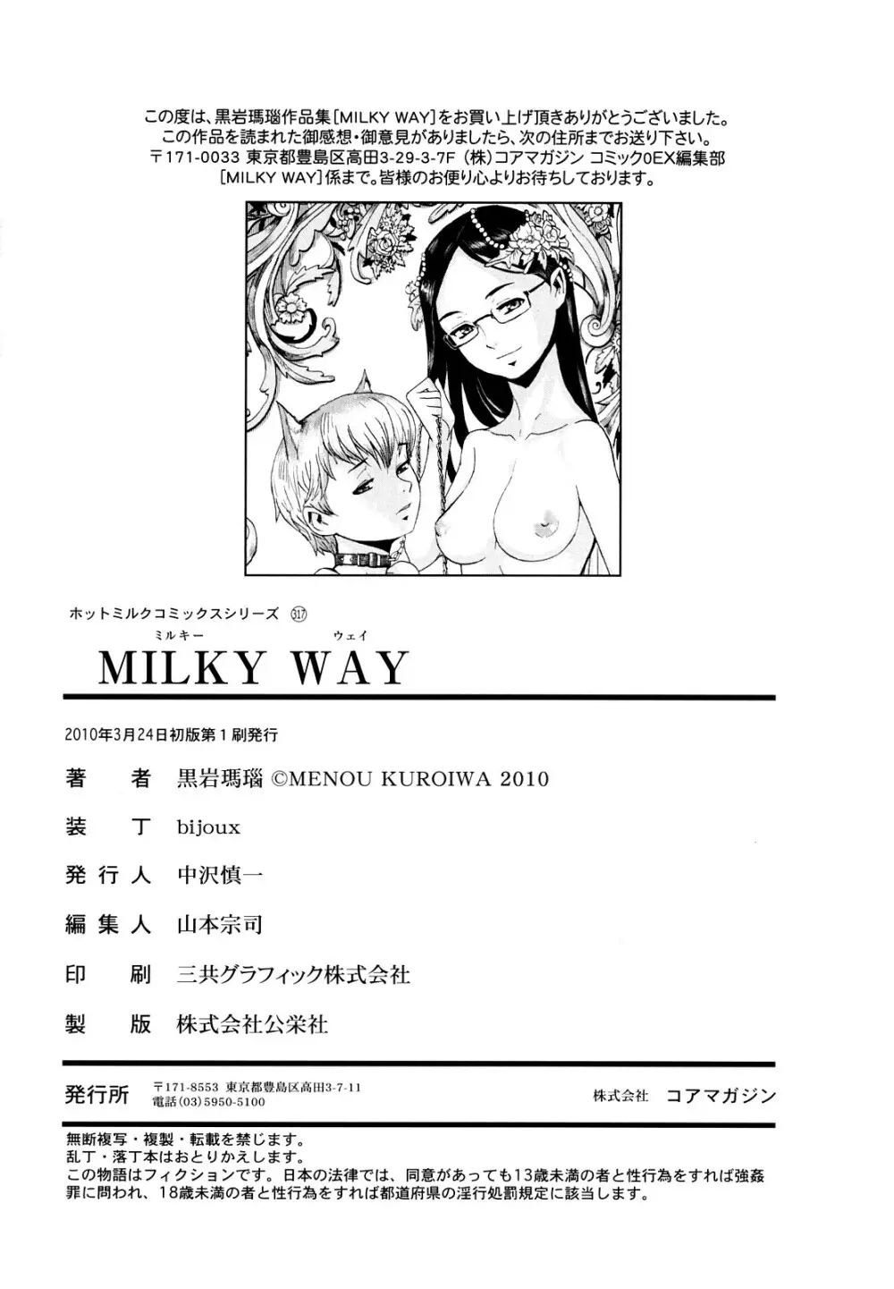 Milky Way 211ページ
