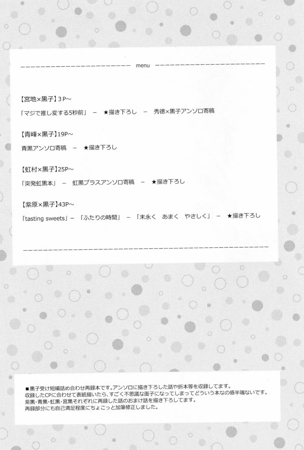 KUROBACO BITS 3ページ