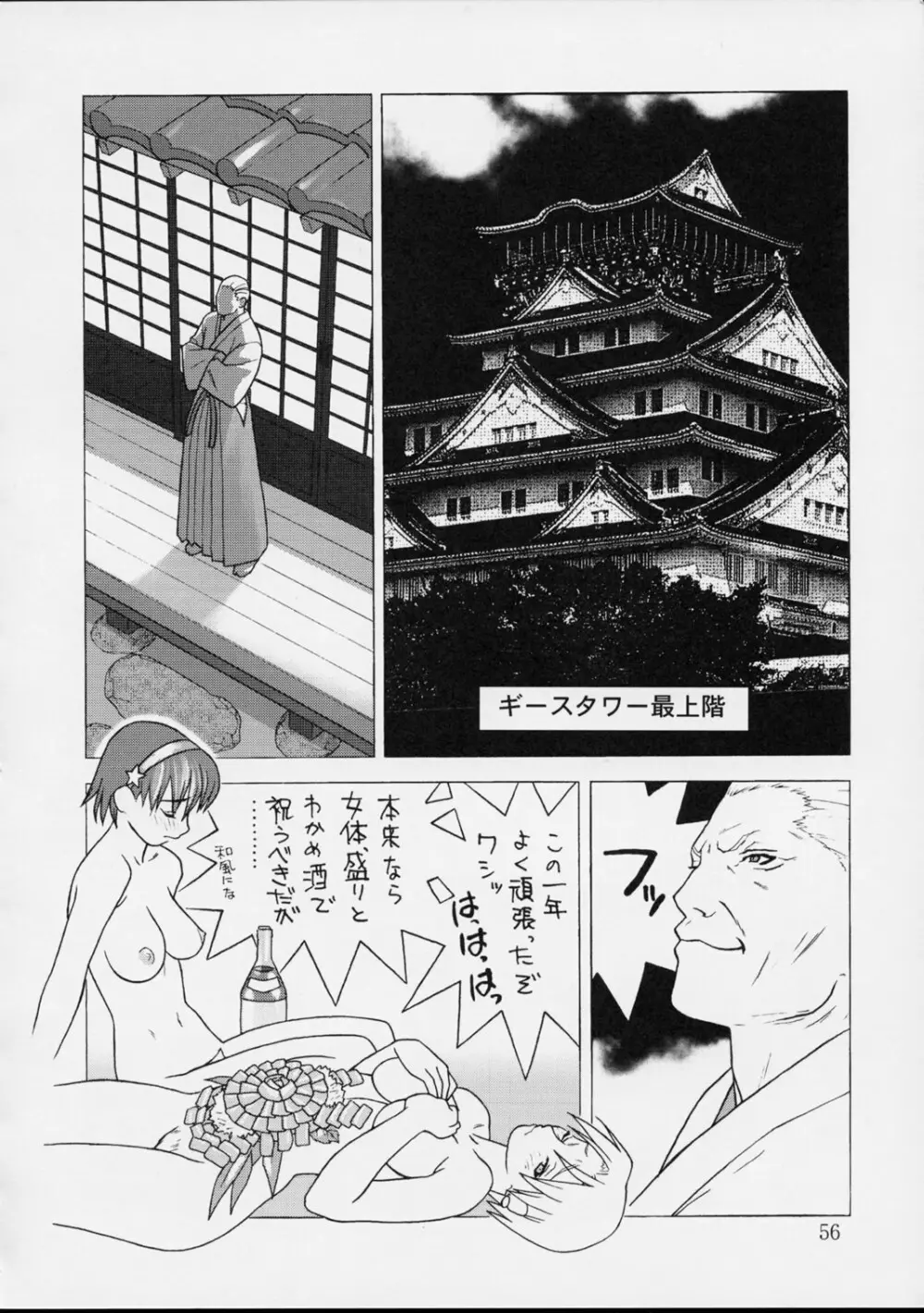 春夏秋冬 弐 55ページ