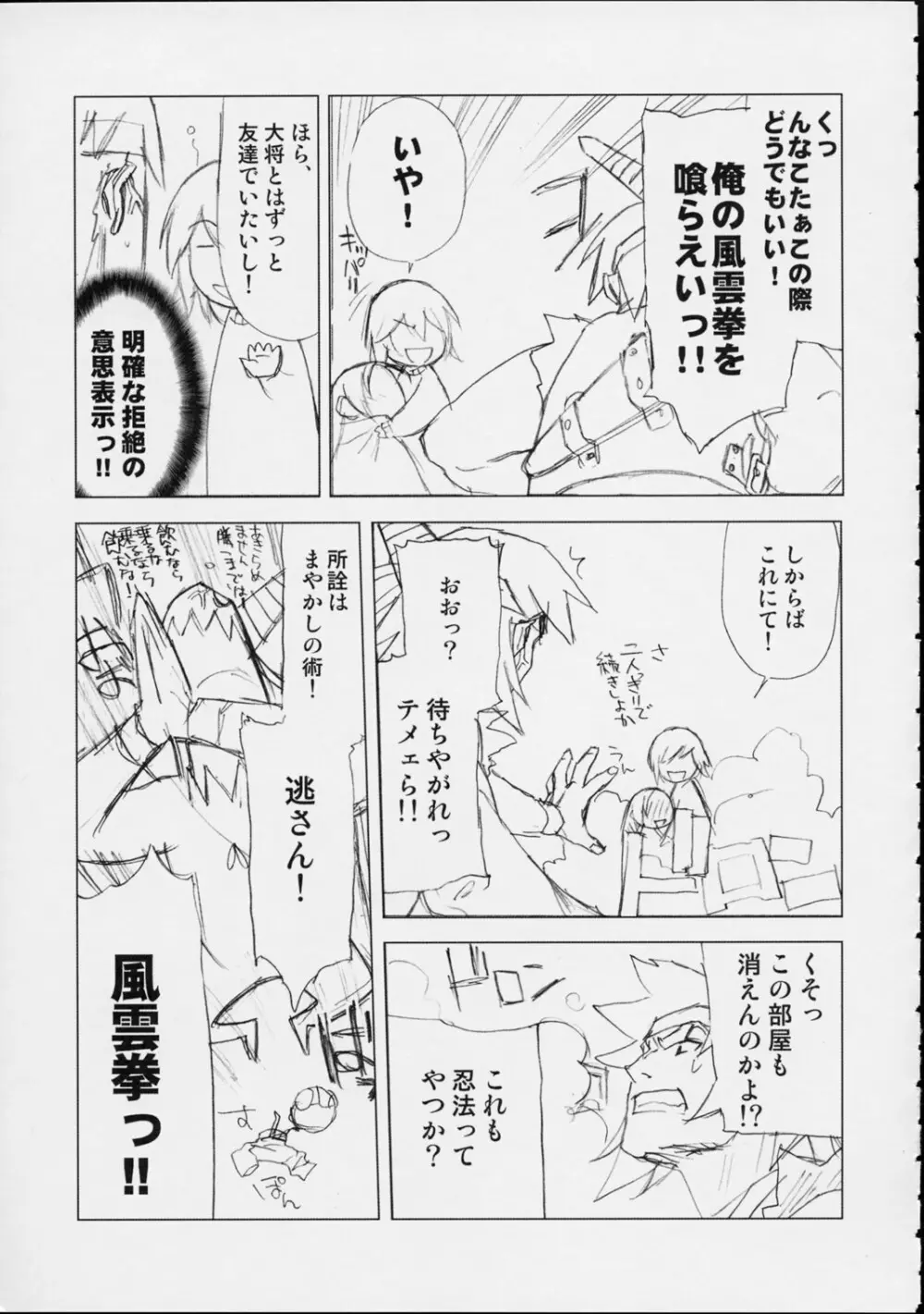 格闘創世記ハヤテ伝 40ページ