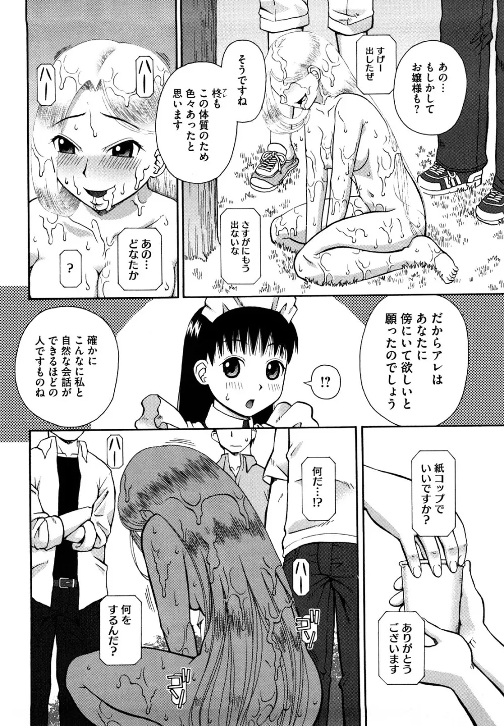 ラブラブ あぶのーまる 155ページ