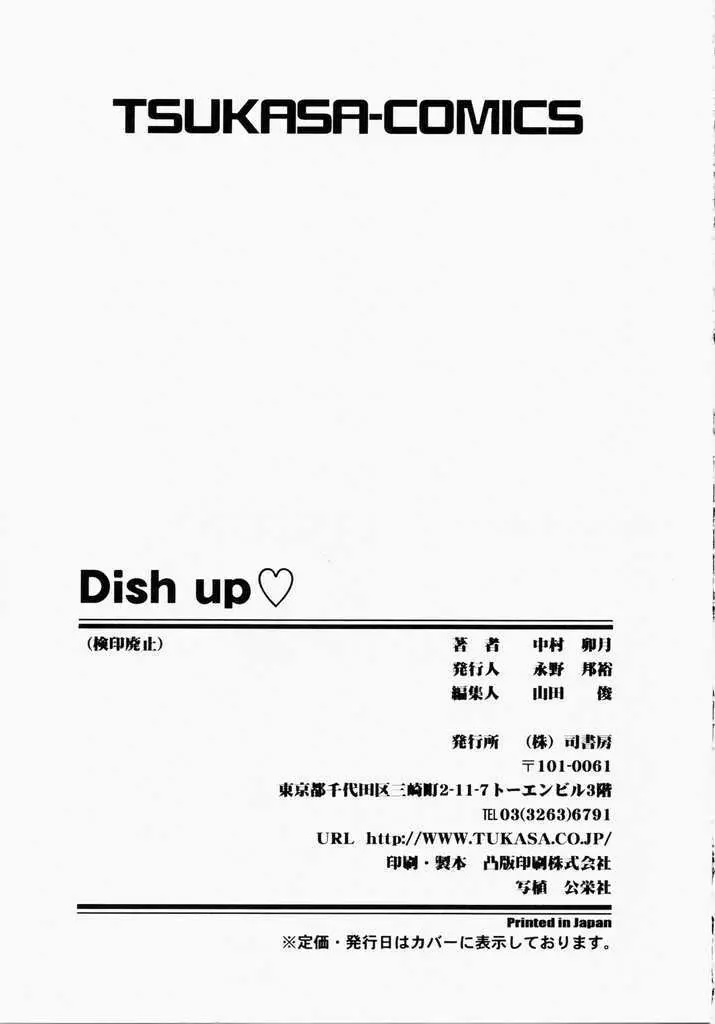 Dish Up♡ 171ページ