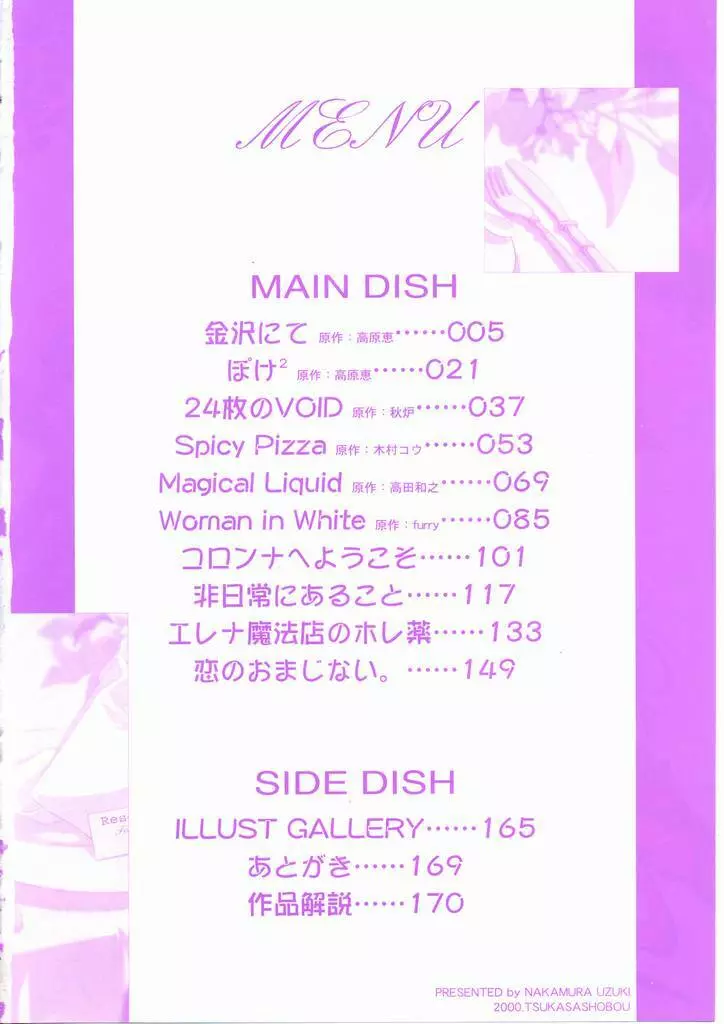 Dish Up♡ 4ページ