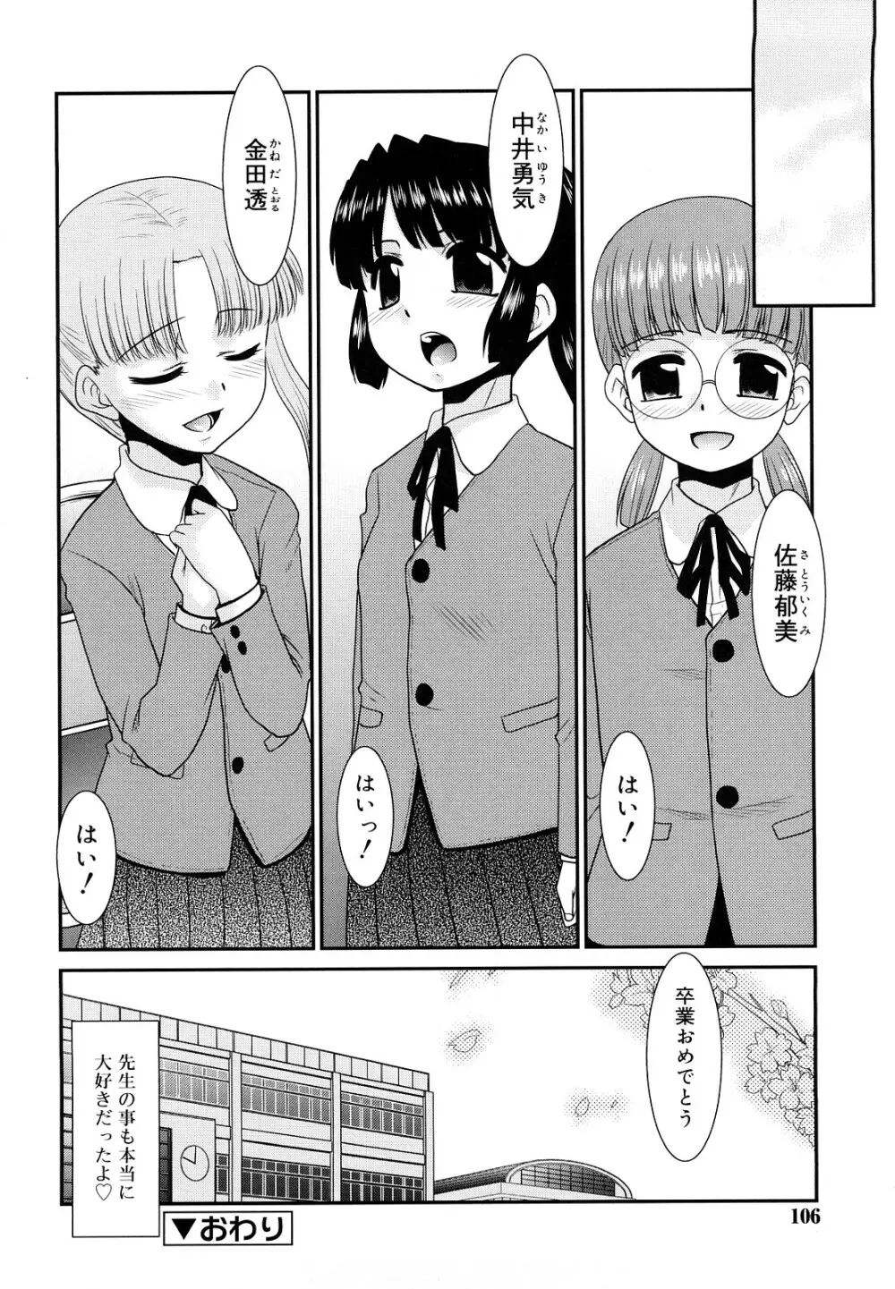 とらい☆ぶっきんぐ 105ページ