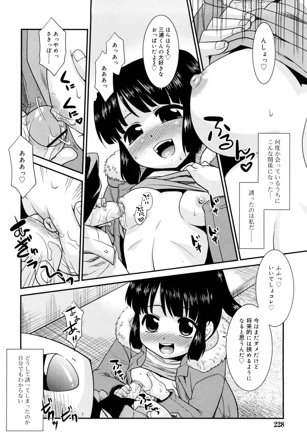 とらい☆ぶっきんぐ 227ページ