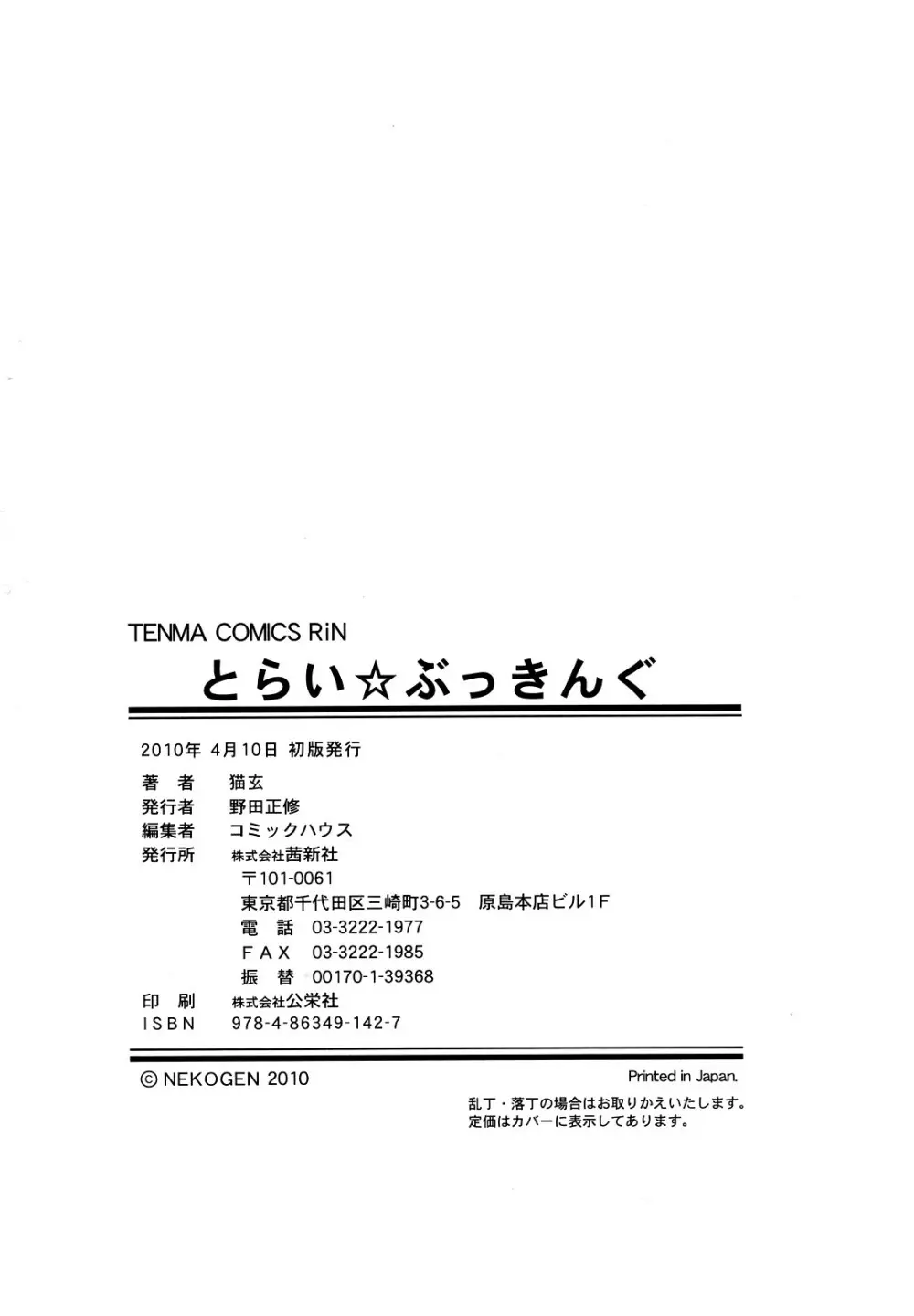 とらい☆ぶっきんぐ 233ページ