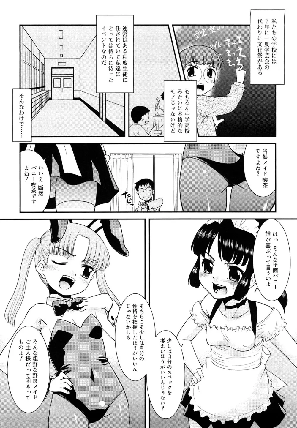 とらい☆ぶっきんぐ 27ページ