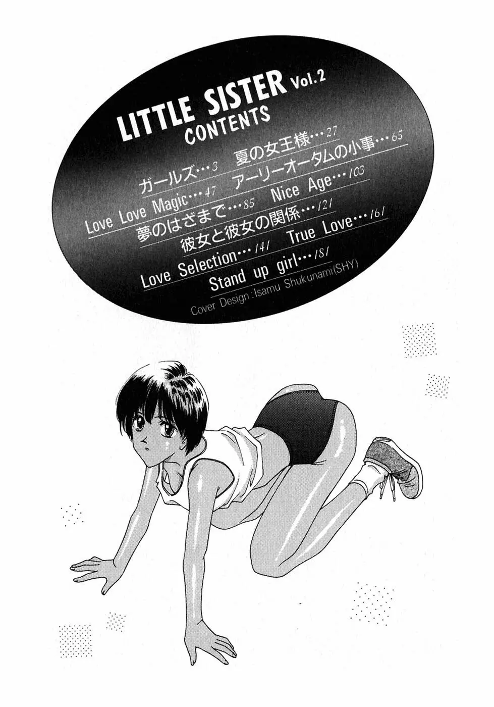 LITTLE SISTER 2 5ページ