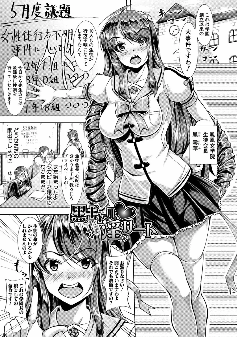 放課後肉便器ガールズ 139ページ