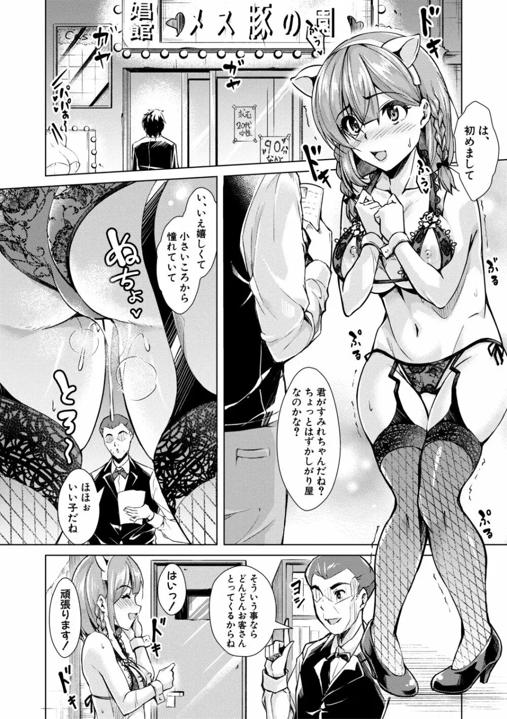 放課後肉便器ガールズ 6ページ