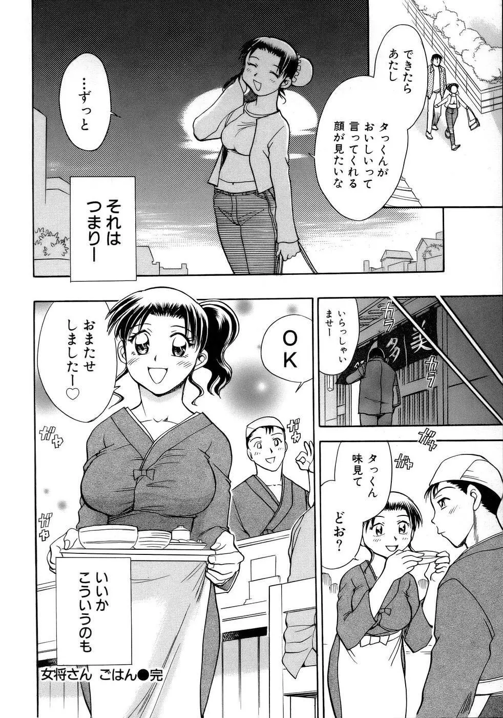 はっぴー♥わーく 185ページ