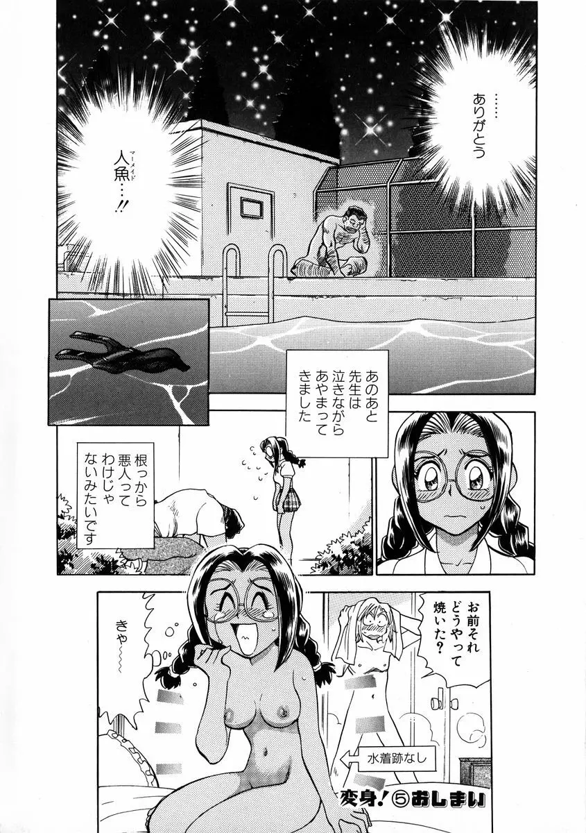 変身! となりの公魅子さん 108ページ