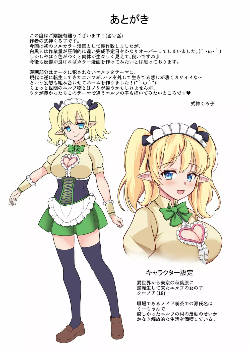 アキバ系メイドエルフのくーちゃん 25ページ