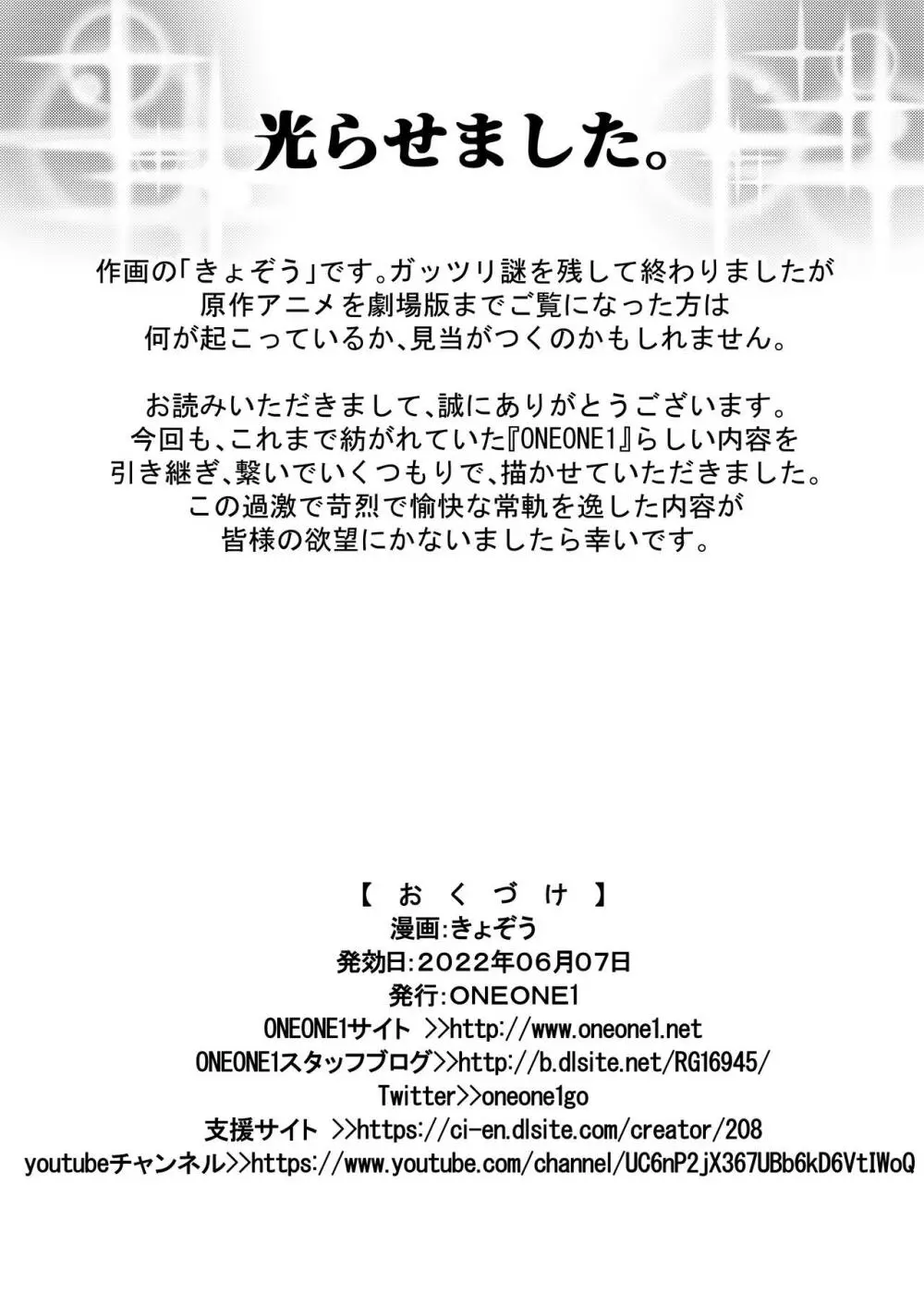 肉便嬢のカバ○リ其乃陸 43ページ