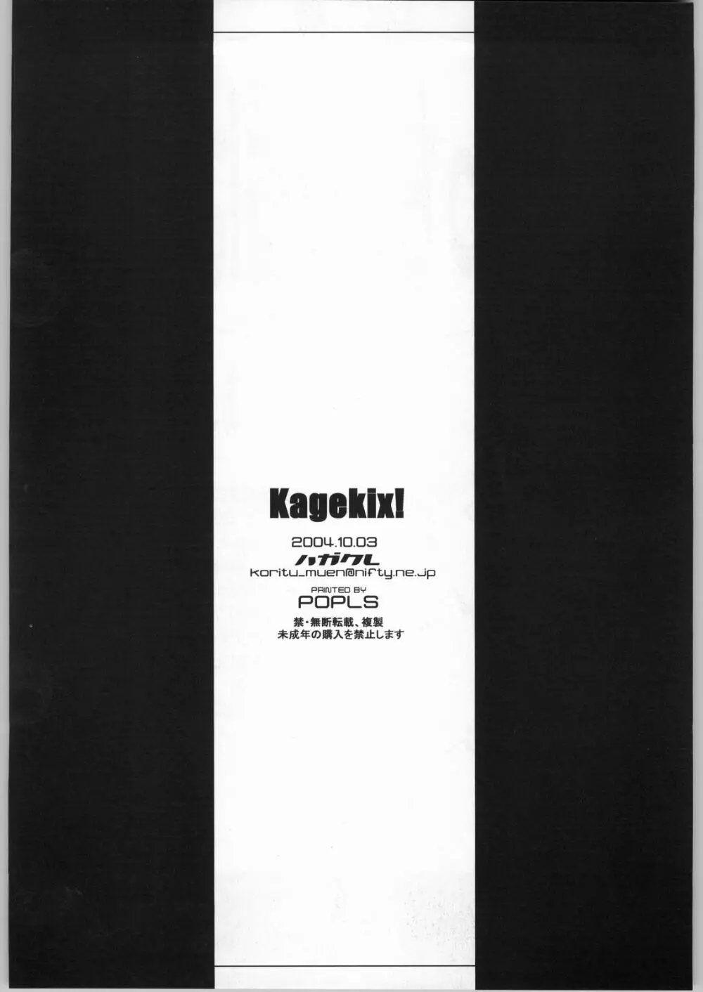 Kagekix! 19ページ