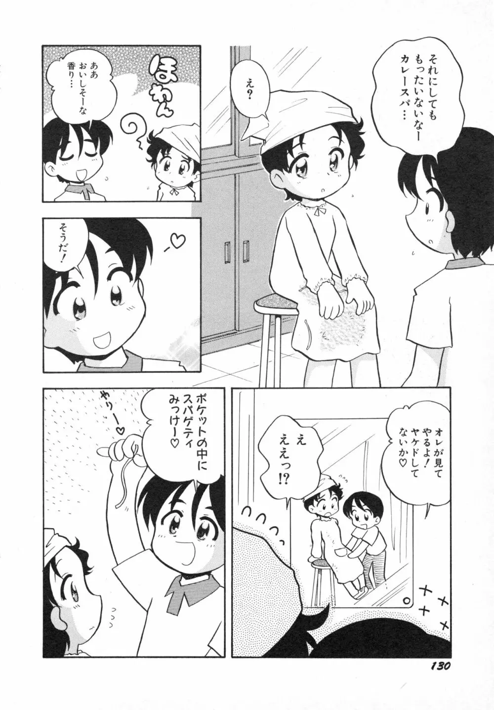 貧乳画報 133ページ