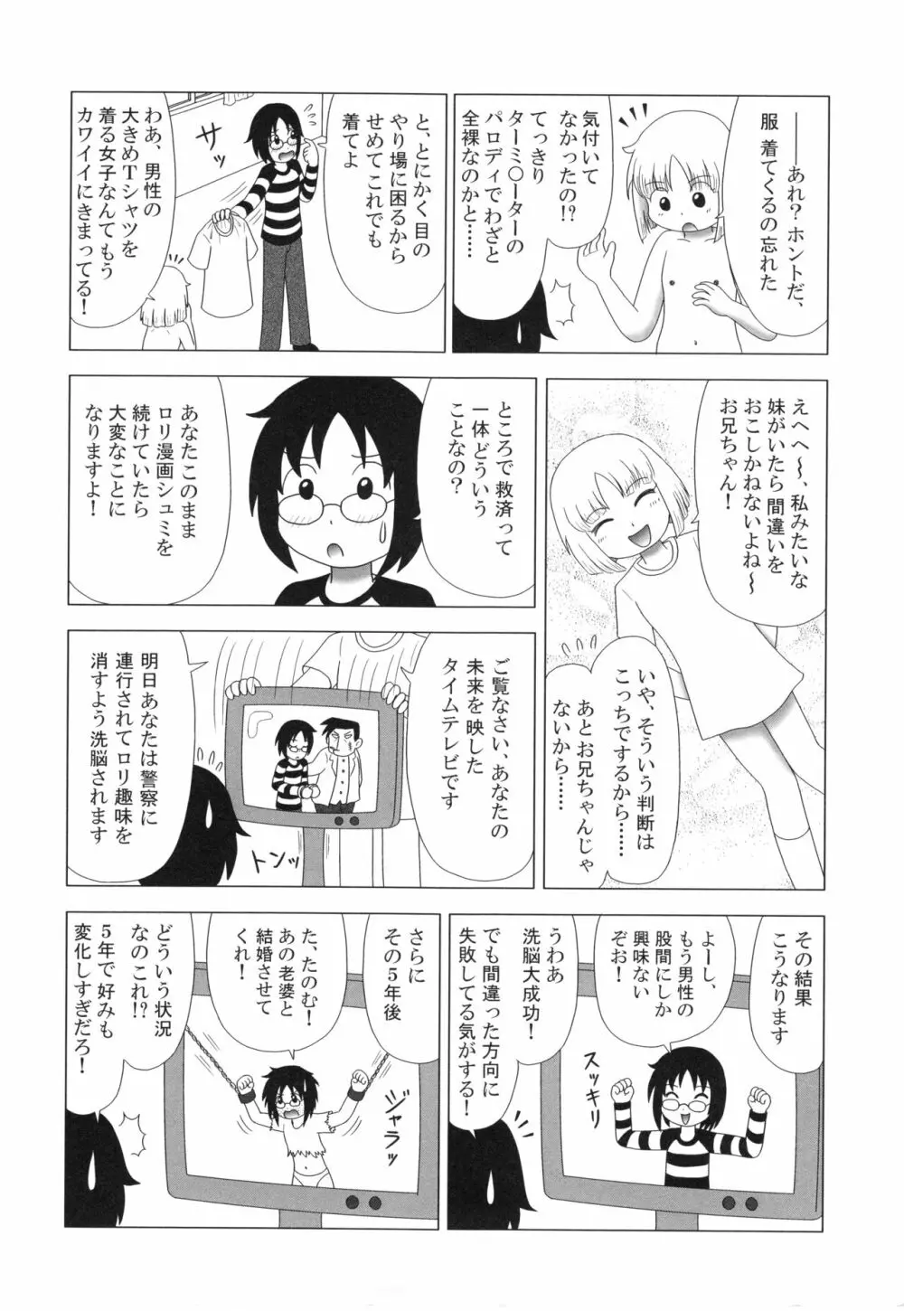 仔犬のしっぽとお砂糖と 179ページ