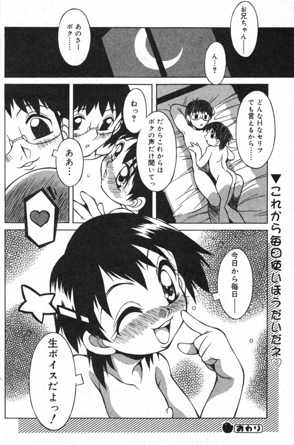 コミック ミニモン 2004年6月号 VOL.13 102ページ