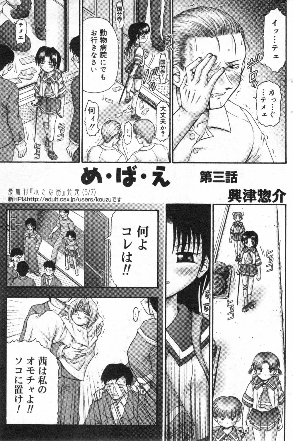 コミック ミニモン 2004年6月号 VOL.13 113ページ