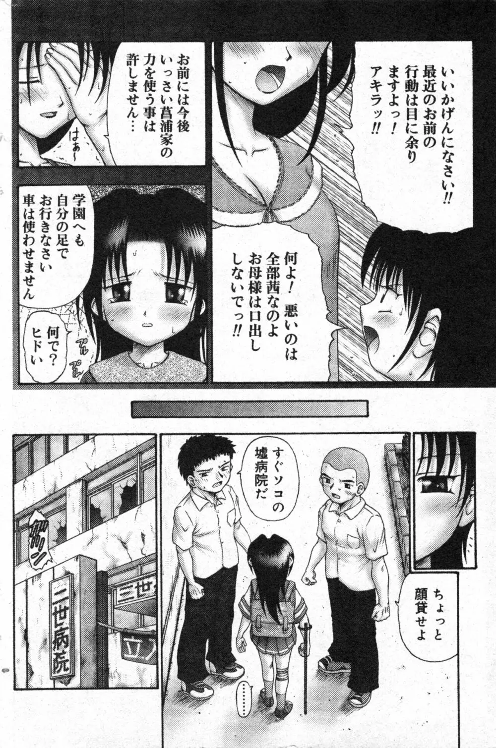 コミック ミニモン 2004年6月号 VOL.13 114ページ