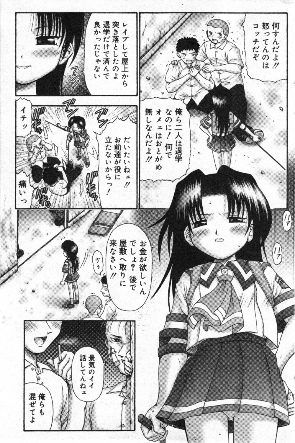 コミック ミニモン 2004年6月号 VOL.13 115ページ