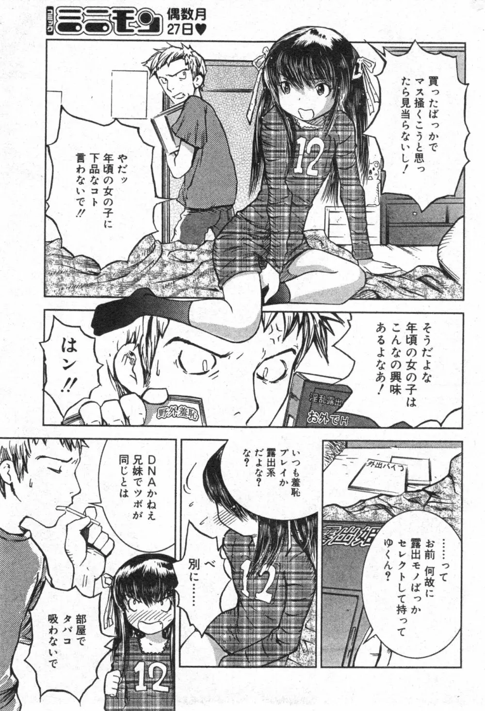 コミック ミニモン 2004年6月号 VOL.13 179ページ
