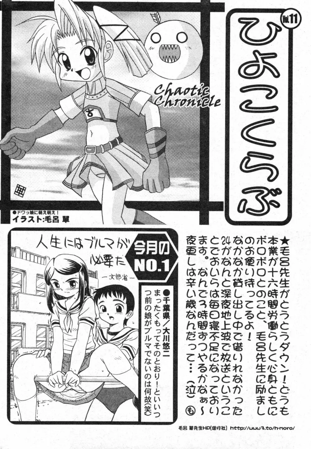 コミック ミニモン 2004年6月号 VOL.13 198ページ