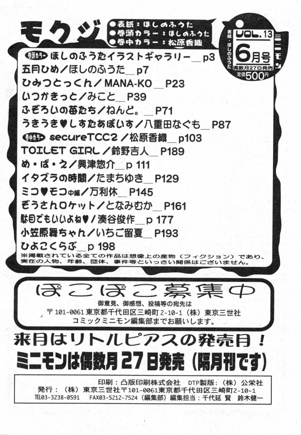 コミック ミニモン 2004年6月号 VOL.13 202ページ