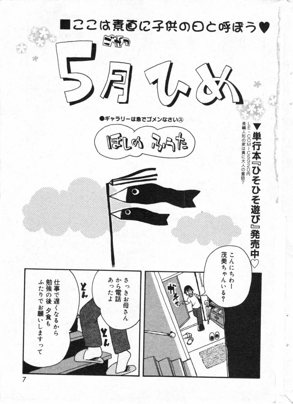 コミック ミニモン 2004年6月号 VOL.13 7ページ