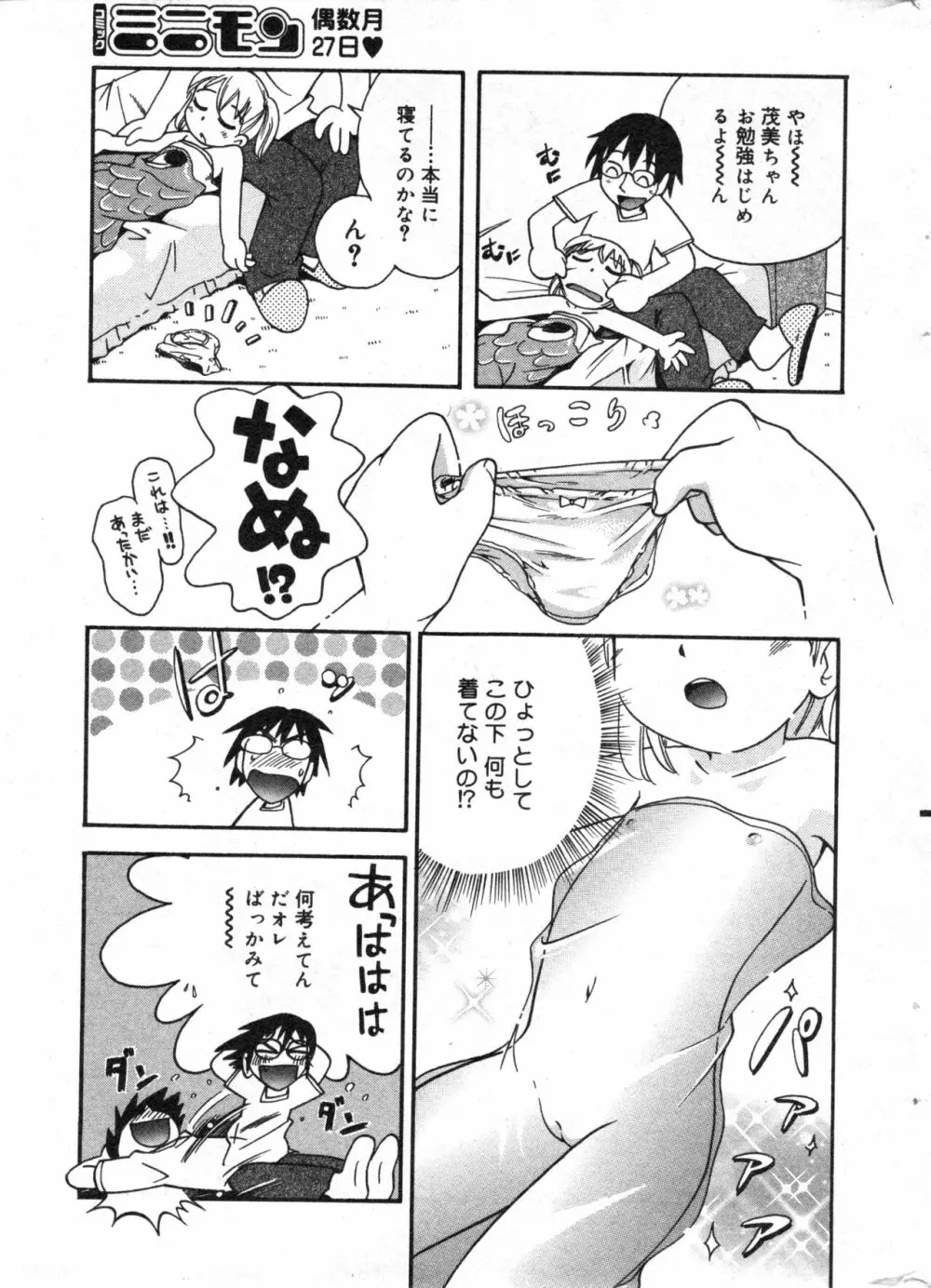 コミック ミニモン 2004年6月号 VOL.13 9ページ