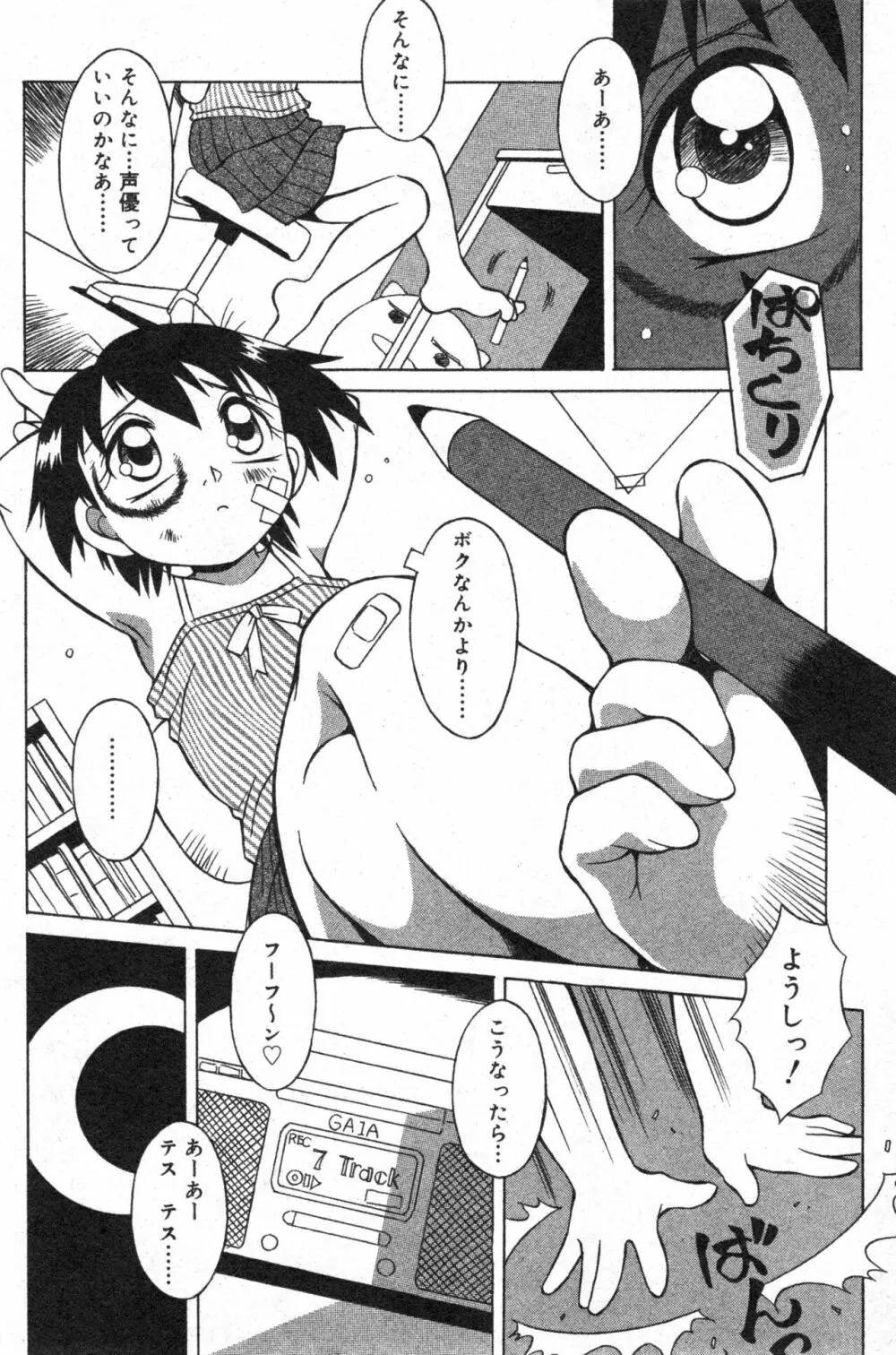 コミック ミニモン 2004年6月号 VOL.13 90ページ
