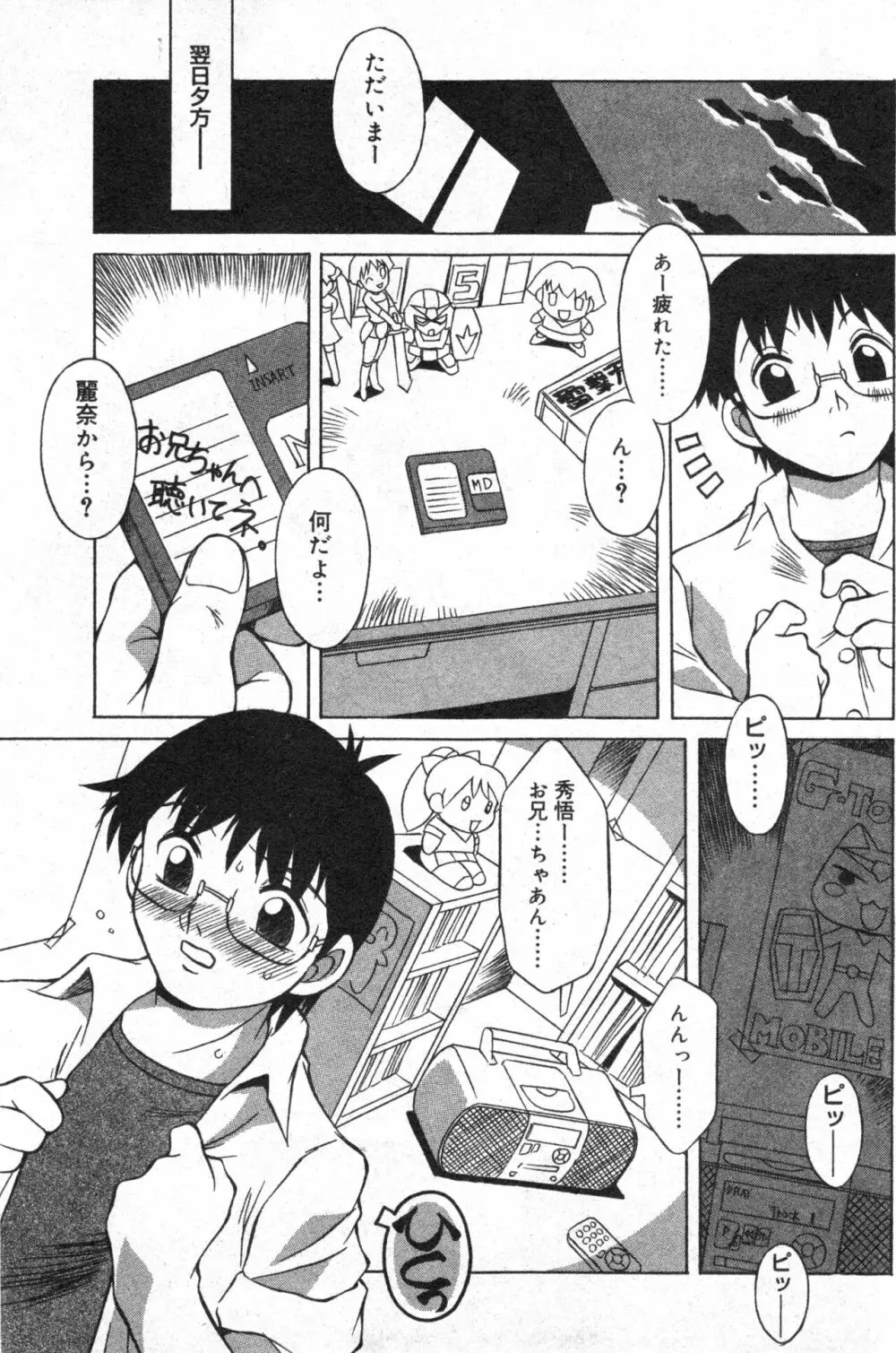 コミック ミニモン 2004年6月号 VOL.13 91ページ