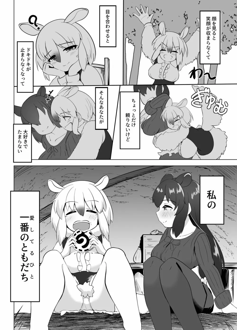 夢喰いの一幕 ～マレーバクがミナミコアリクイと百合エッチするお話～ 3ページ