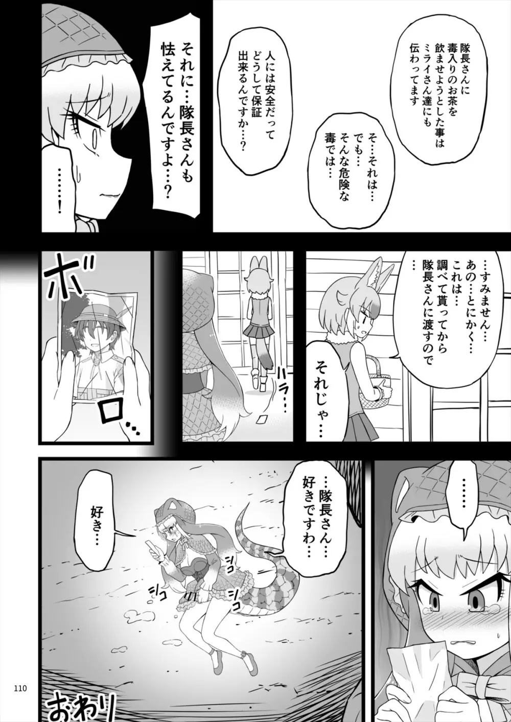 フレンズ自慰合同 110ページ